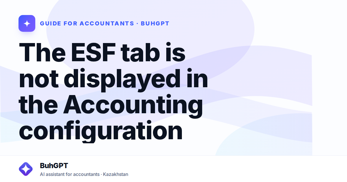 The ESF tab is not displayed in the Accounting configuration