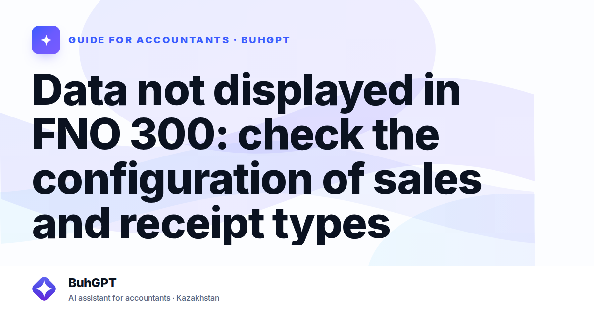 Data not displayed in FNO 300: check the configuration of sales and receipt types