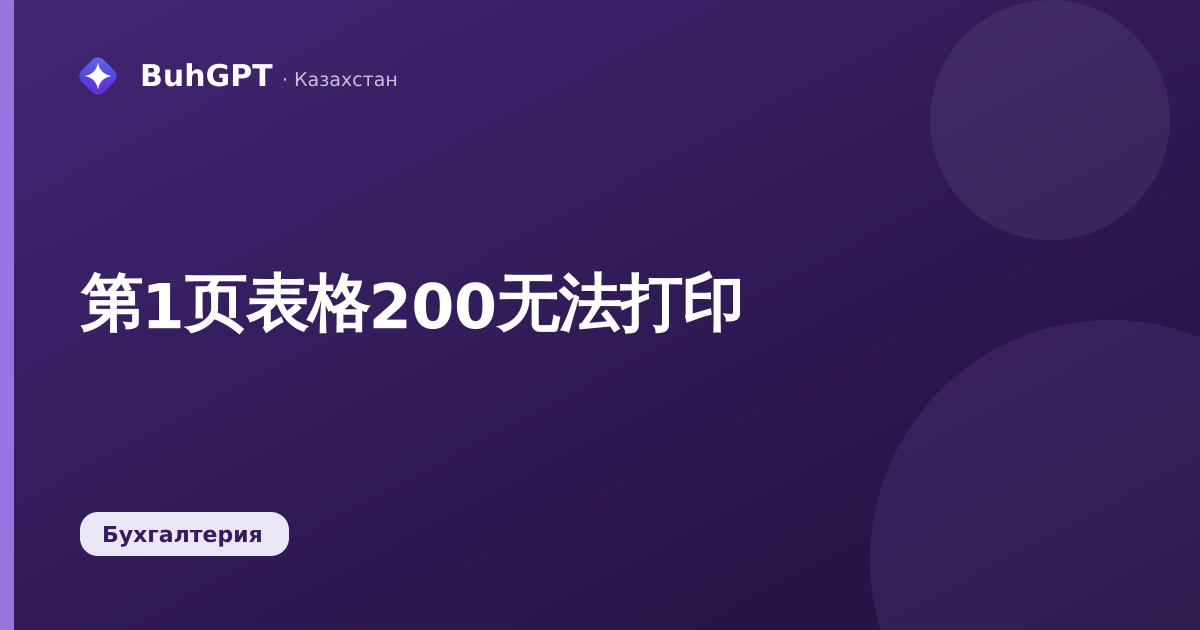 第1页表格200无法打印