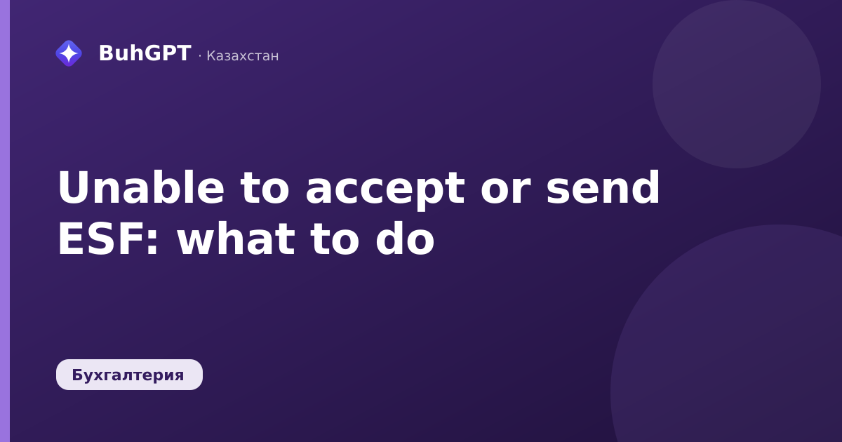 Unable to accept or send ESF: what to do