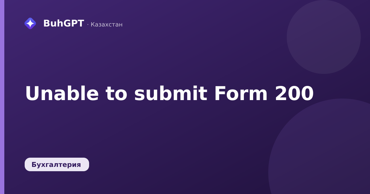 Unable to submit Form 200