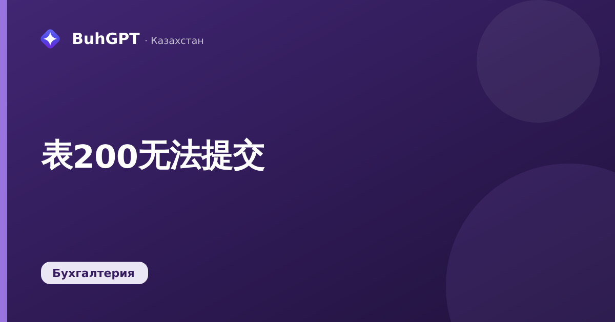 表200无法提交