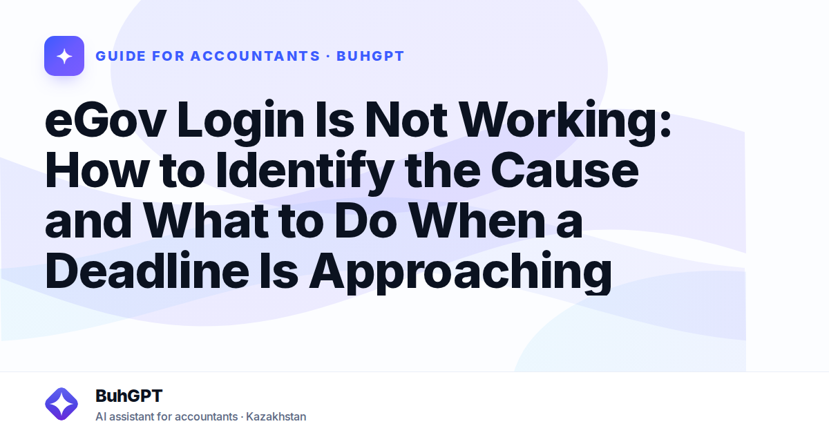 eGov Login Is Not Working: How to Identify the Cause and What to Do When a Deadline Is Approaching