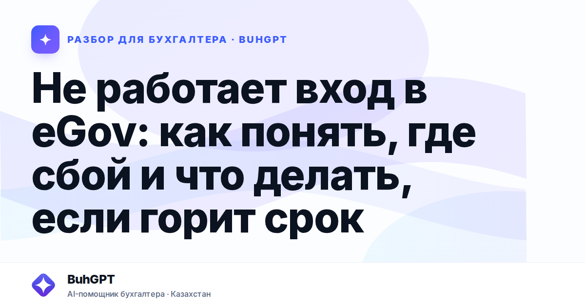 Не работает вход в eGov — Казахстан
