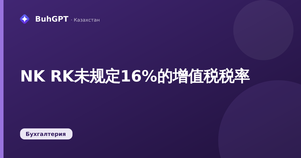 NK RK未规定16%的增值税税率