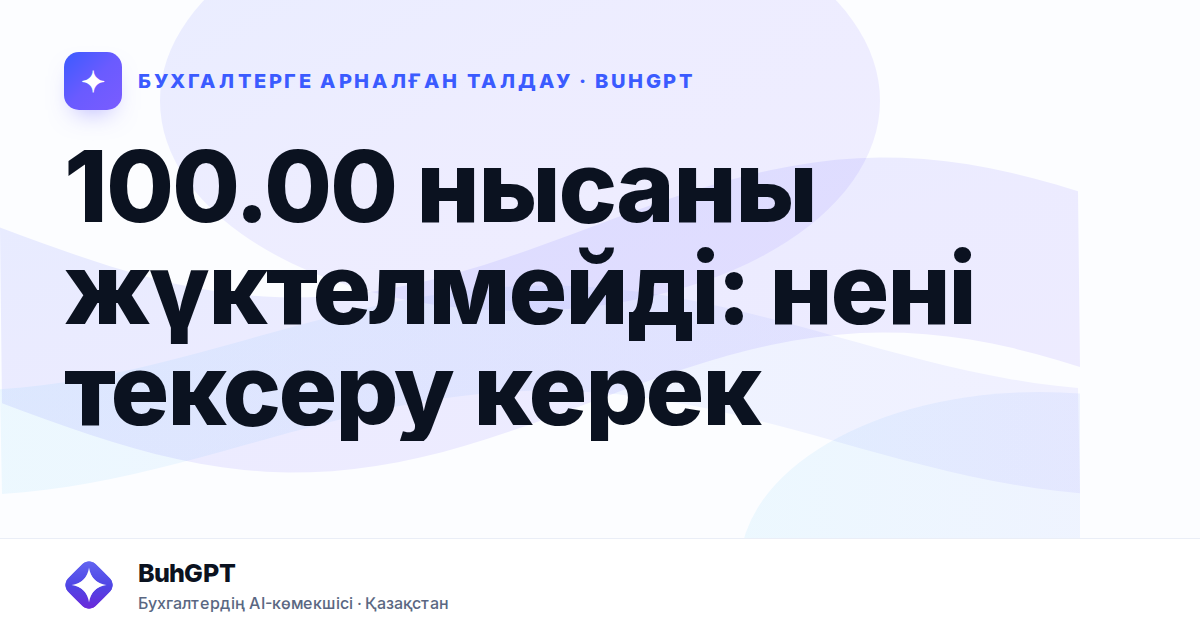 100.00 нысаны жүктелмейді — Казахстан