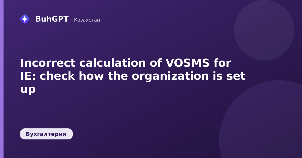 Incorrect calculation of VOSMS for IE: check how the organization is set up