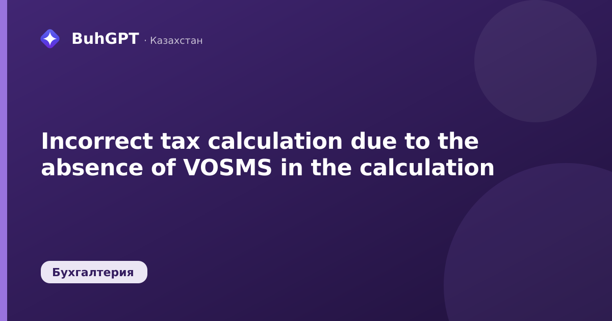 Incorrect tax calculation due to the absence of VOSMS in the calculation