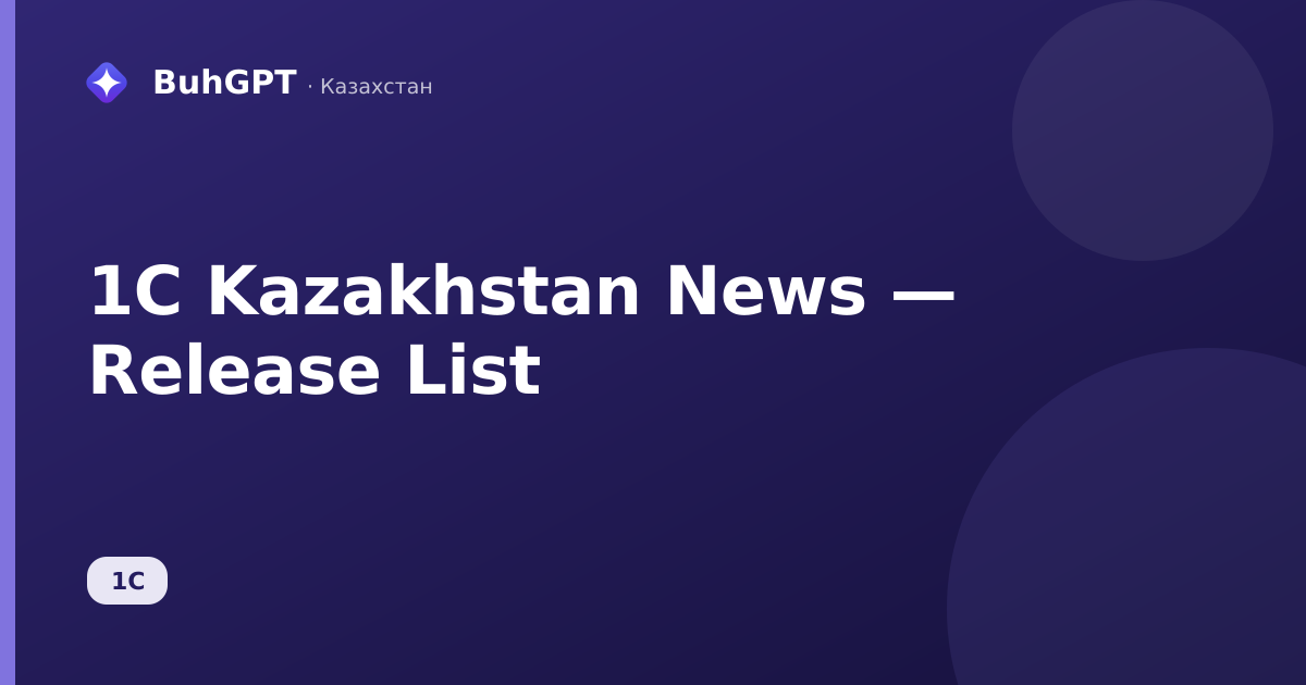 1C Kazakhstan News — Release List