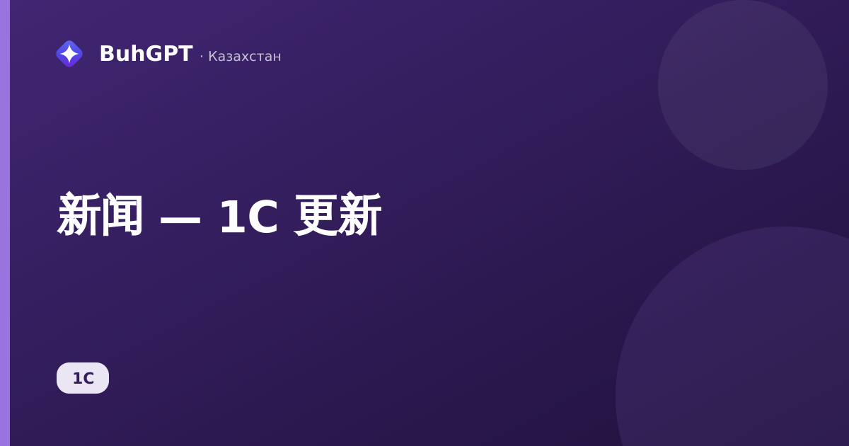 新闻 — 1С 更新