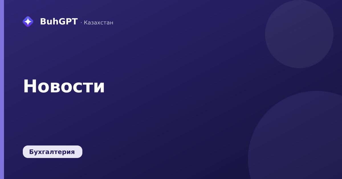 Новости — Казахстан