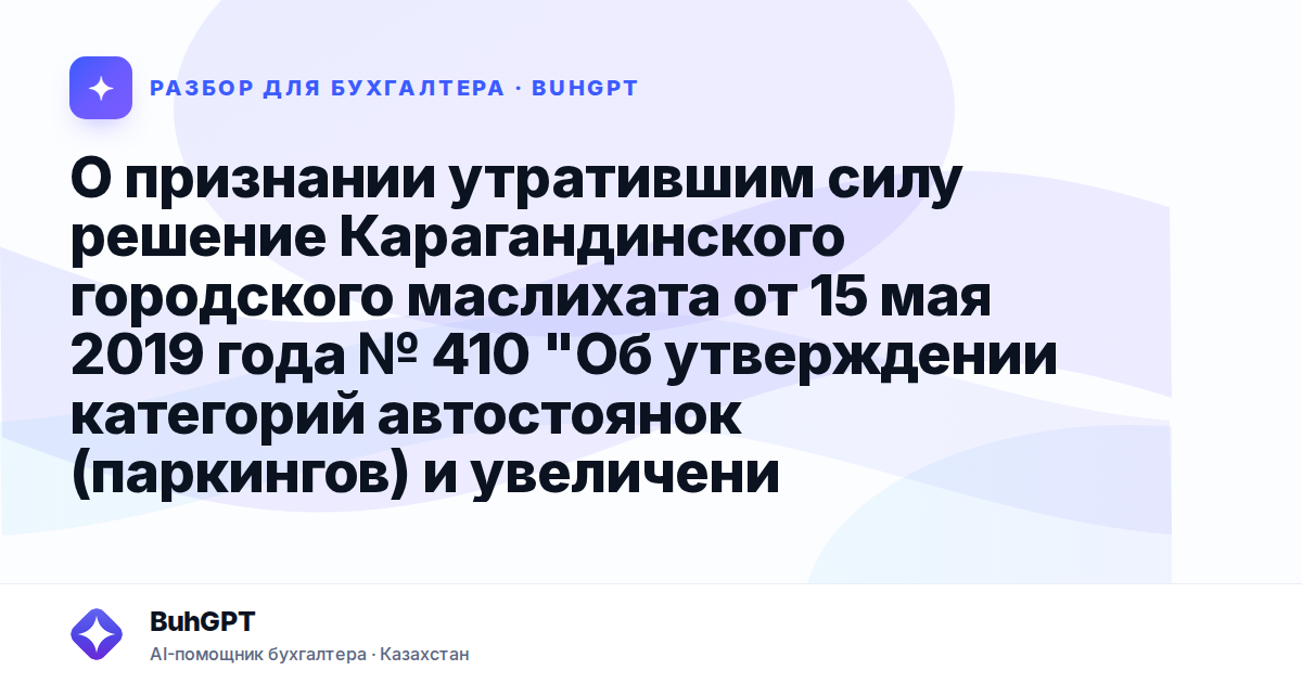 О признании утратившим силу решение Карагандинского
