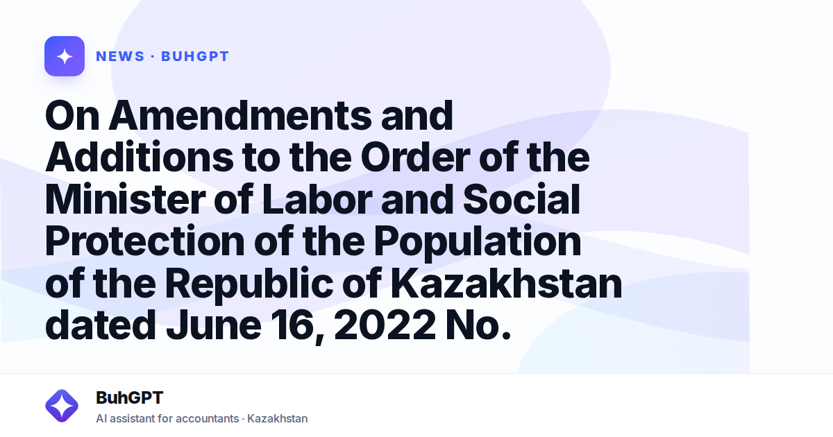 On Amendments and Additions to the Order of the Minister of Labor and Social Protection of the Population of the Republic of Kazakhstan dated June 16, 2022 No. 205 "On Certain Issues of the Committee 