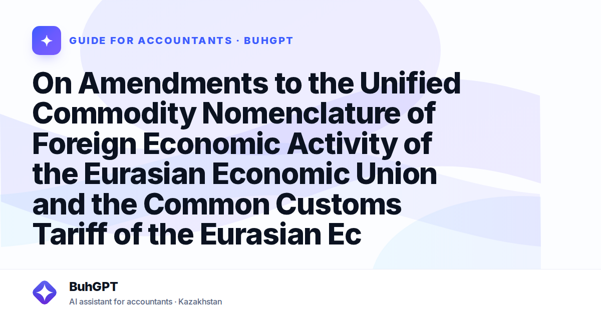 On Amendments to the Unified Commodity Nomenclature of Foreign Economic Activity of the Eurasian Economic Union and the Common Customs Tariff of the Eurasian Economic Union with Respect to Niobium-Al