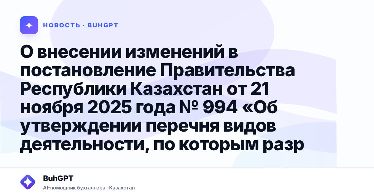 О внесении изменений в постановление Правительства