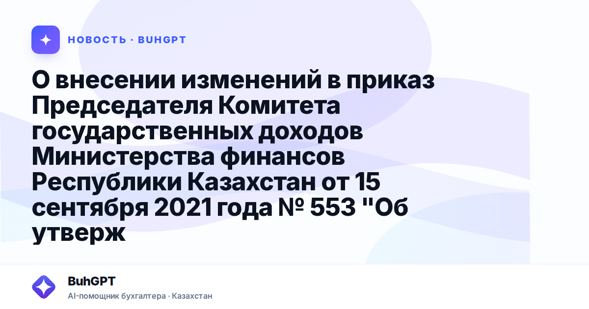 О внесении изменений в приказ Председателя Комитета
