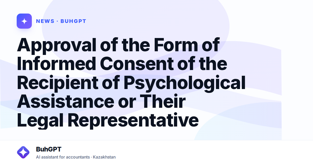 Approval of the Form of Informed Consent of the Recipient of Psychological Assistance or Their Legal Representative