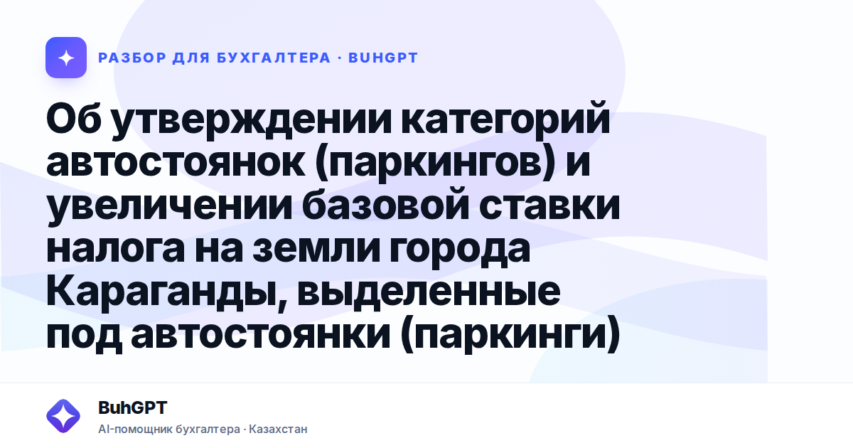 Об утверждении категорий автостоянок (паркингов)