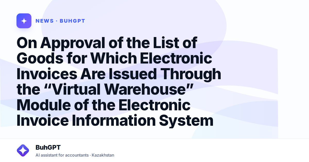 On Approval of the List of Goods for Which Electronic Invoices Are Issued Through the “Virtual Warehouse” Module of the Electronic Invoice Information System