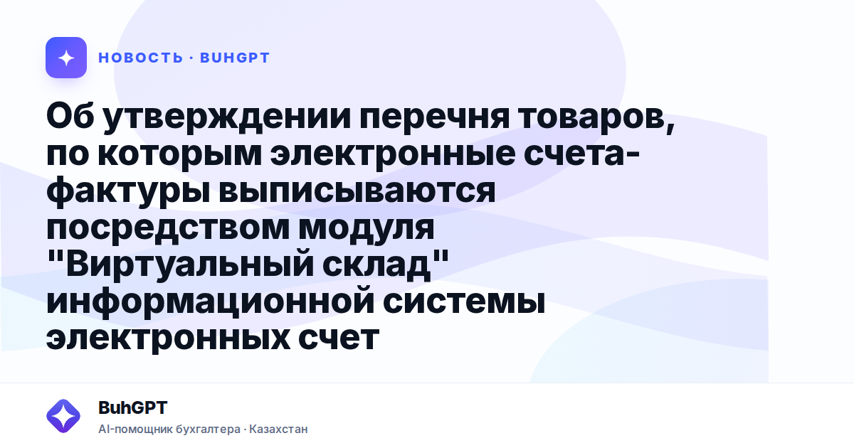 Об утверждении перечня товаров, по которым электронные