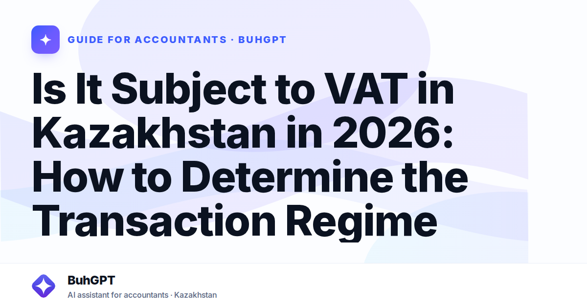 Is It Subject to VAT in Kazakhstan in 2026: How to Determine the Transaction Regime