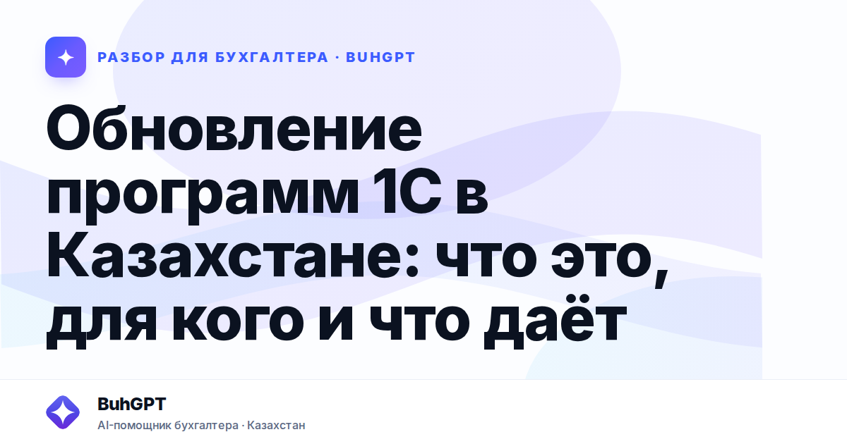 Обновление программ 1С в Казахстане