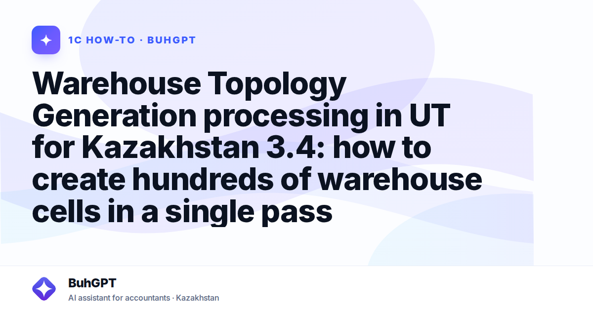 Warehouse Topology Generation processing in UT for Kazakhstan 3.4: how to create hundreds of warehouse cells in a single pass