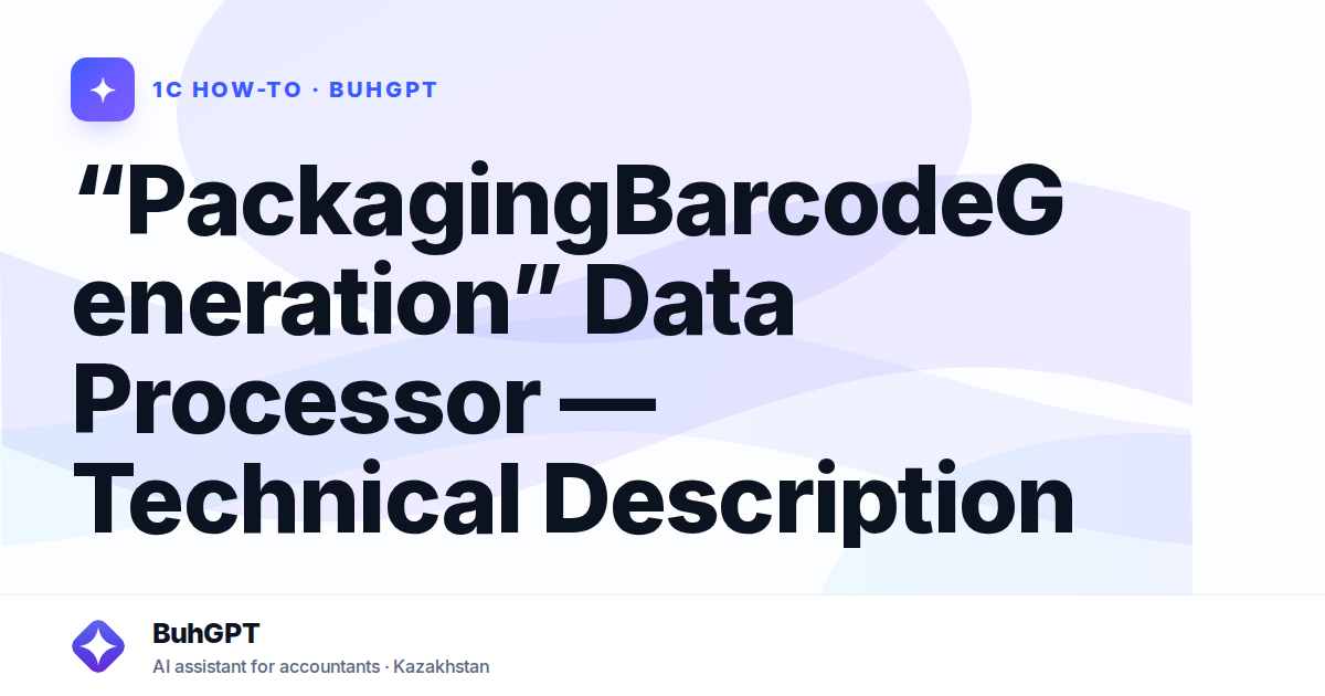“PackagingBarcodeGeneration” Data Processor — Technical Description