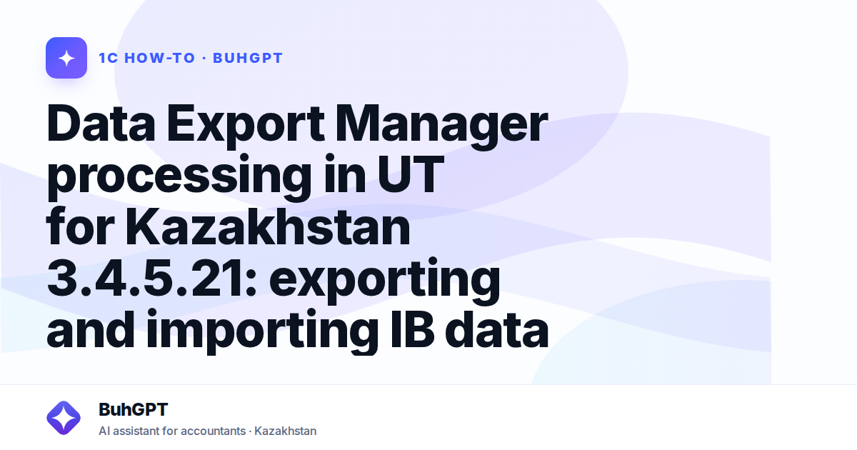 Data Export Manager processing in UT for Kazakhstan 3.4.5.21: exporting and importing IB data