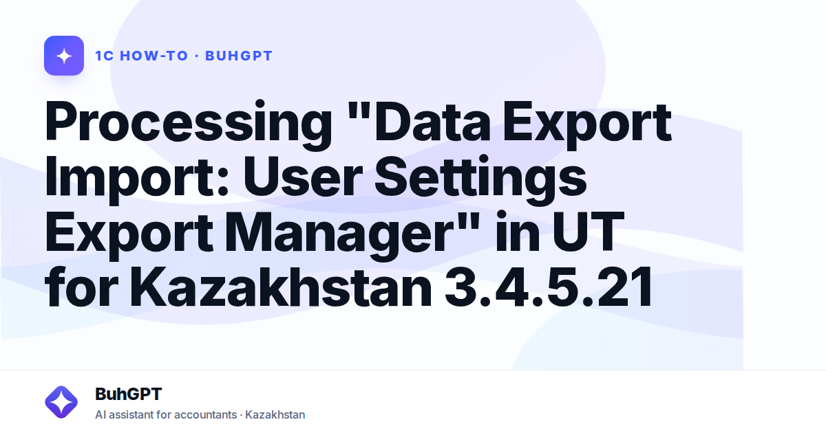 Processing "Data Export Import: User Settings Export Manager" in UT for Kazakhstan 3.4.5.21