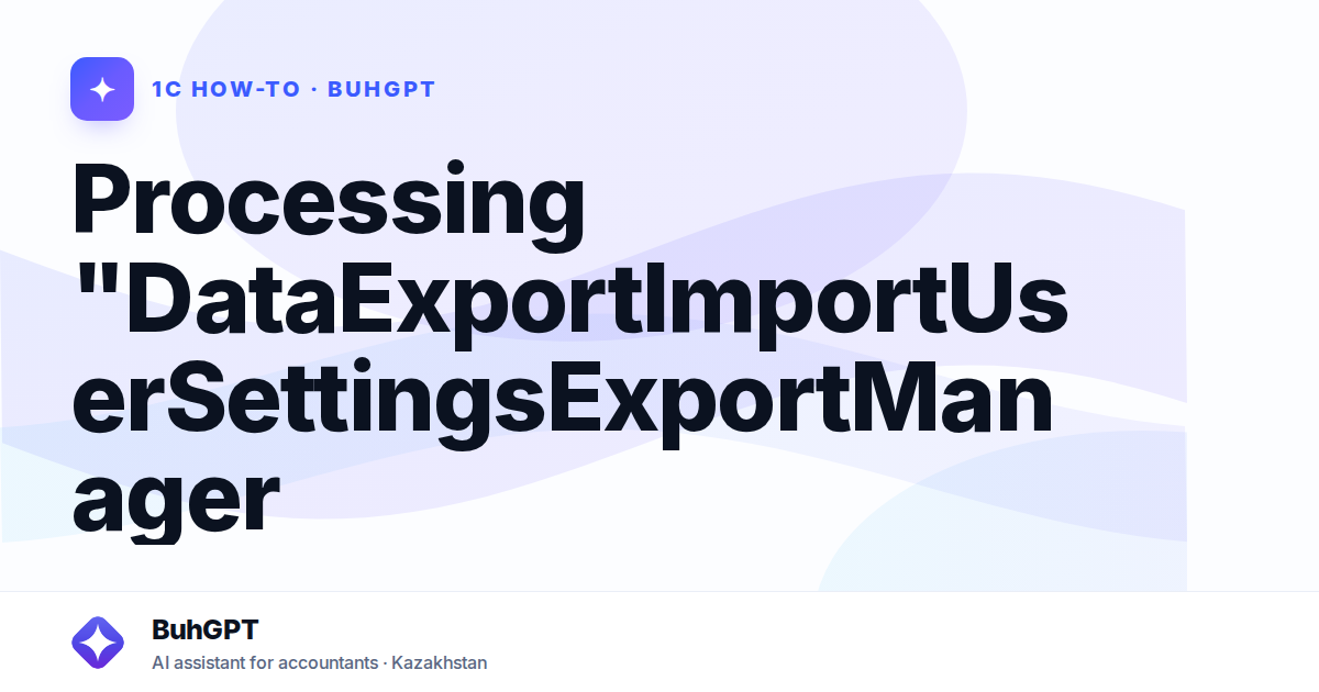 Processing "DataExportImportUserSettingsExportManager