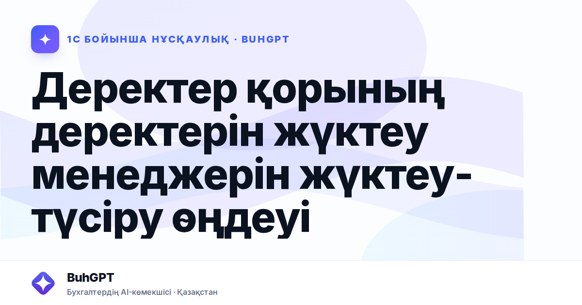 Деректер қорының деректерін жүктеу менеджерін жүктеу-түсіру өңдеуі