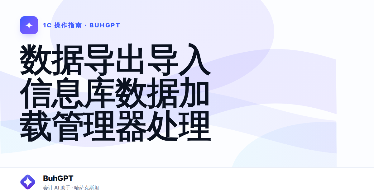 数据导出导入信息库数据加载管理器处理