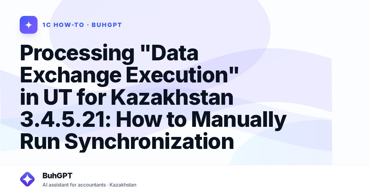 Processing "Data Exchange Execution" in UT for Kazakhstan 3.4.5.21: How to Manually Run Synchronization