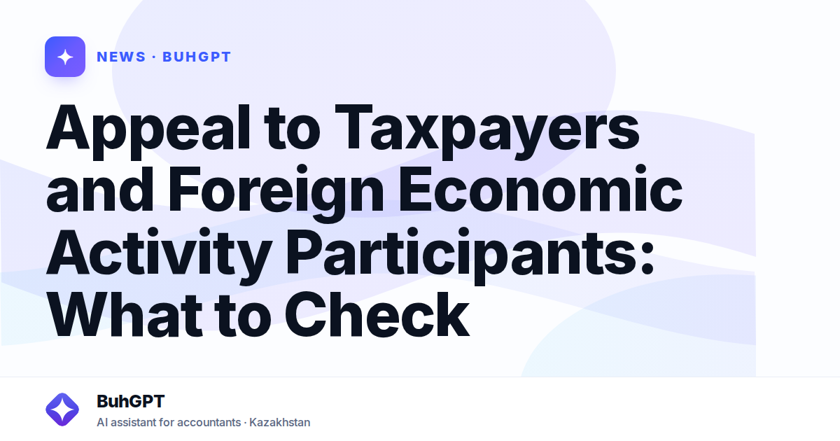 Appeal to Taxpayers and Foreign Economic Activity Participants: What to Check