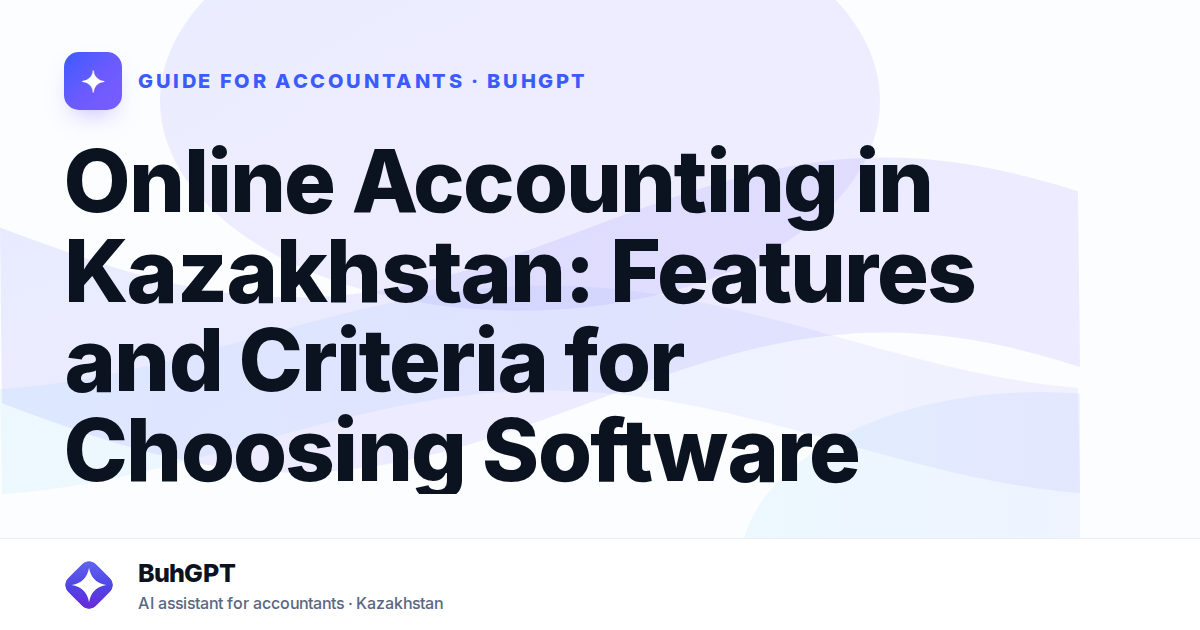 Online Accounting in Kazakhstan: Features and Criteria for Choosing Software