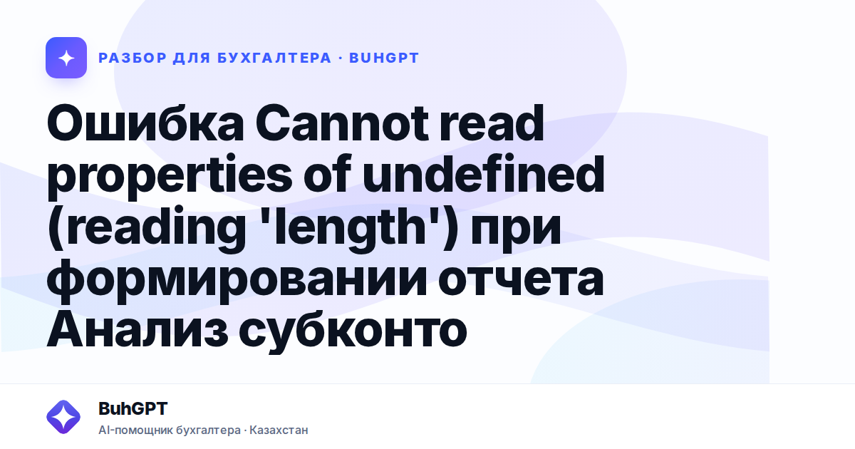Ошибка Cannot read properties of undefined (reading…