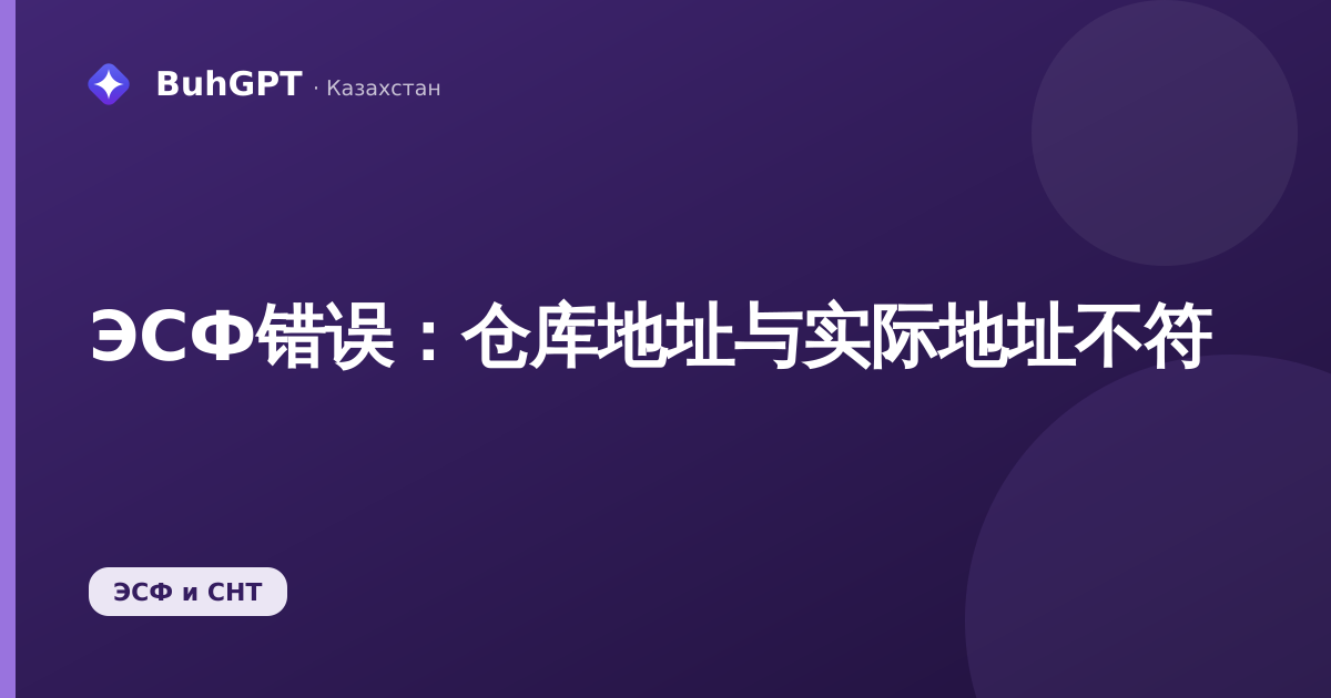 ЭСФ错误：仓库地址与实际地址不符