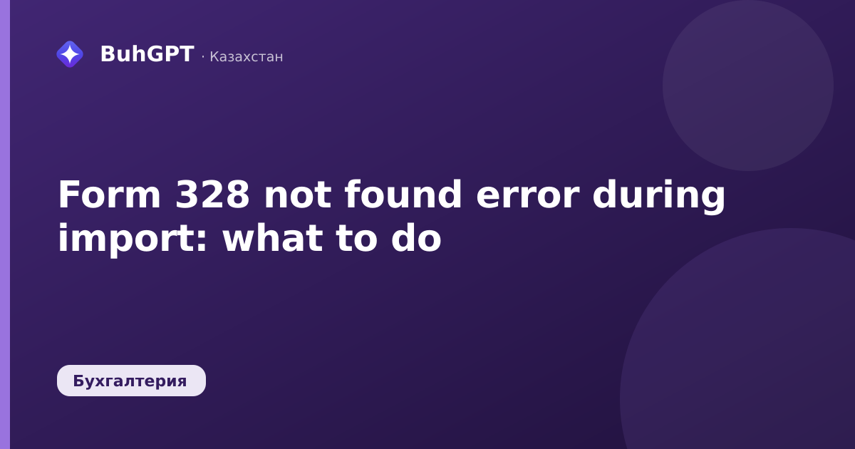 Form 328 not found error during import: what to do