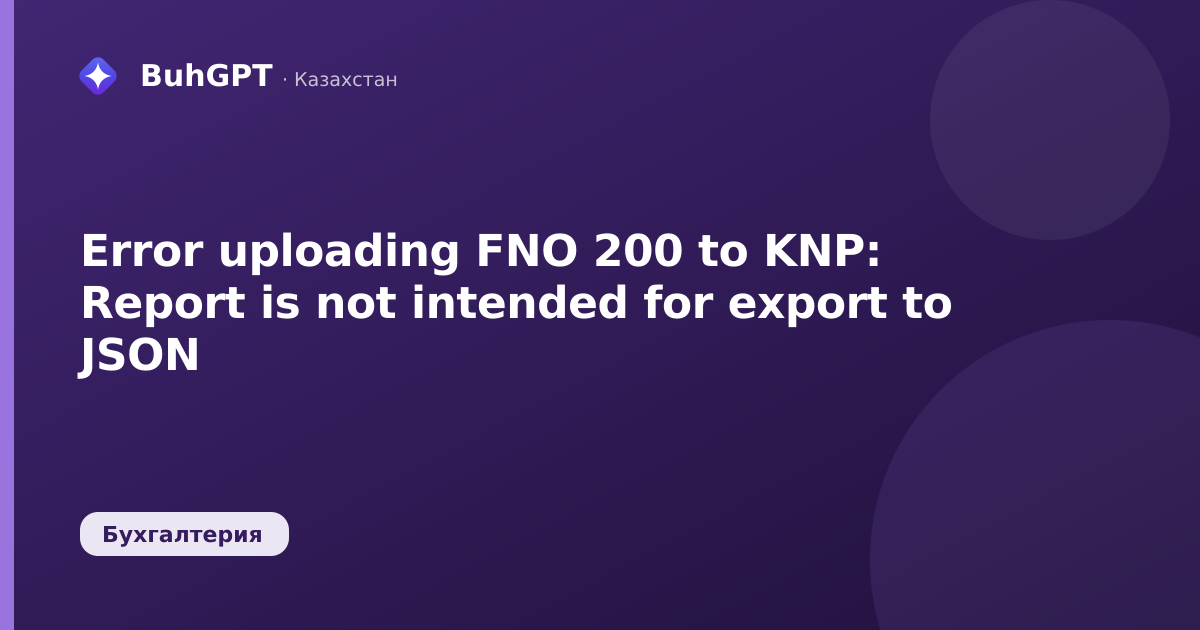 Error uploading FNO 200 to KNP: Report is not intended for export to JSON