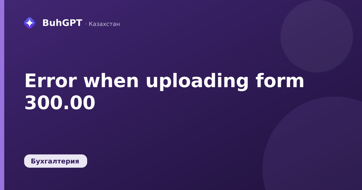 Error when uploading form 300.00