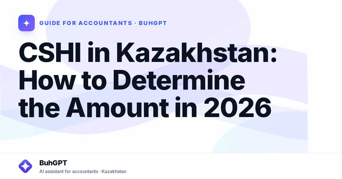 CSHI in Kazakhstan: How to Determine the Amount in 2026