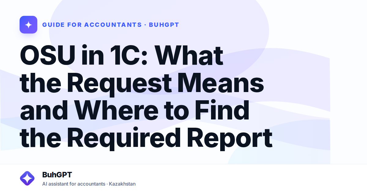 OSU in 1C: What the Request Means and Where to Find the Required Report