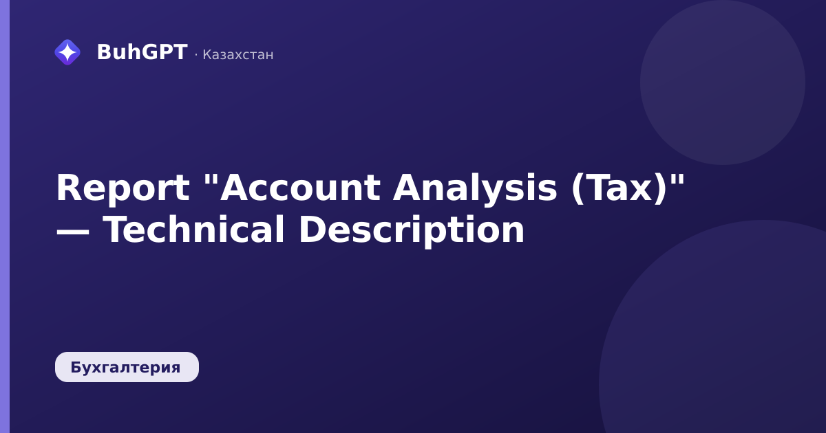 Report "Account Analysis (Tax)" — Technical Description