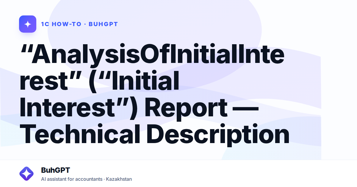 “AnalysisOfInitialInterest” (“Initial Interest”) Report — Technical Description