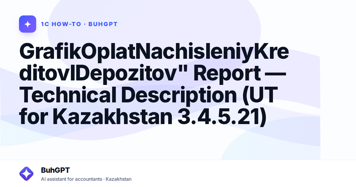 GrafikOplatNachisleniyKreditovIDepozitov" Report — Technical Description (UT for Kazakhstan 3.4.5.21)