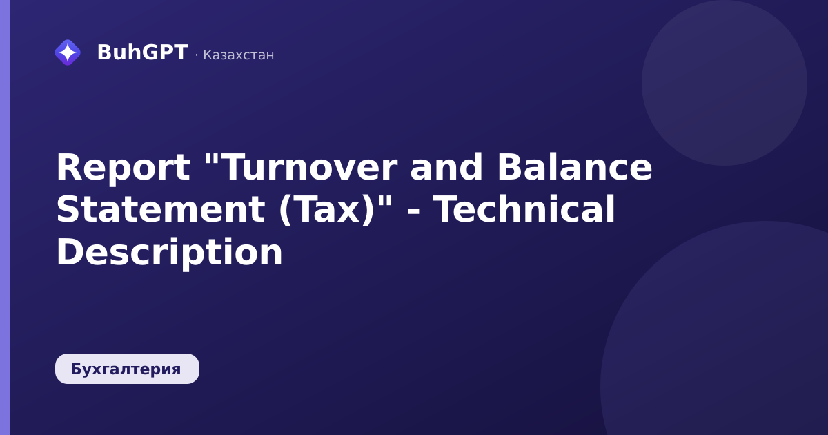 Report "Turnover and Balance Statement (Tax)" - Technical Description
