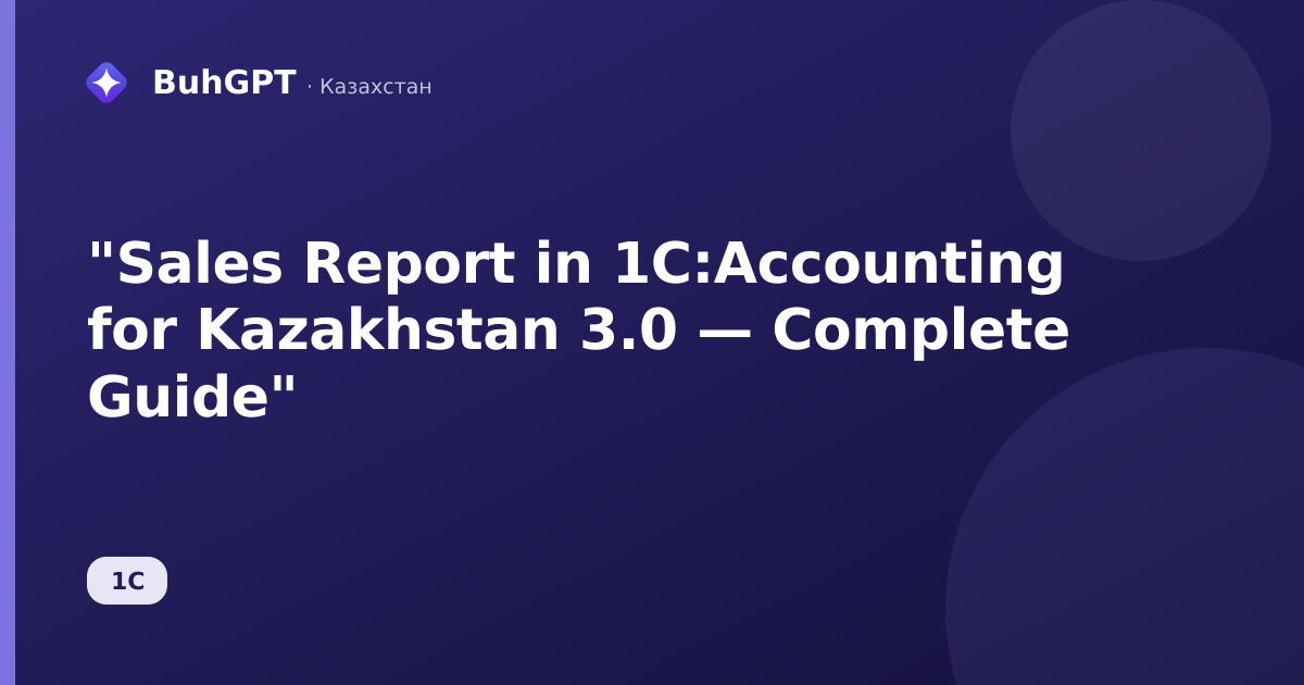 "Sales Report in 1C:Accounting for Kazakhstan 3.0 — Complete Guide"