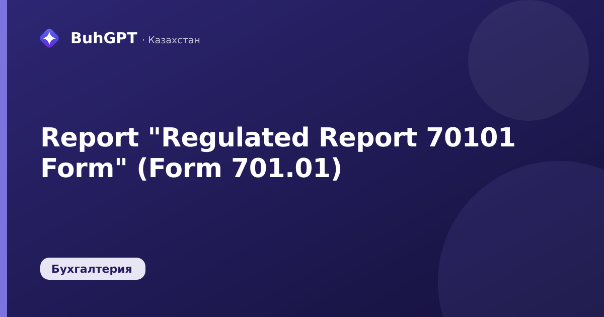 Report "Regulated Report 70101 Form" (Form 701.01)
