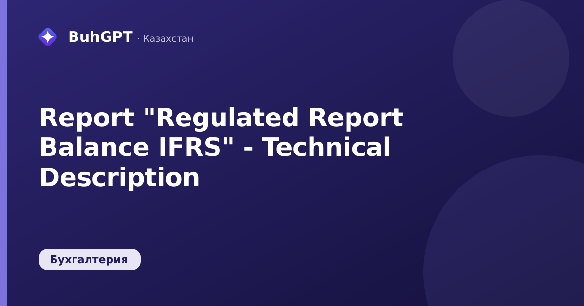 Report "Regulated Report Balance IFRS" - Technical Description
